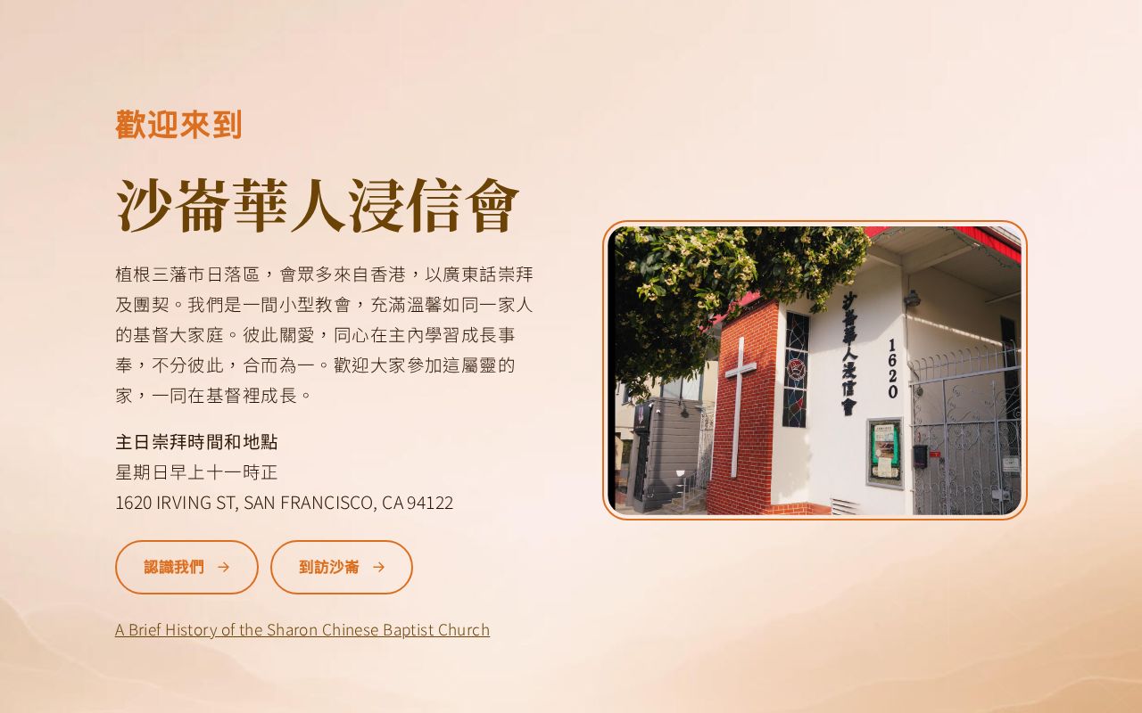 Sharon Chinese Baptist Church